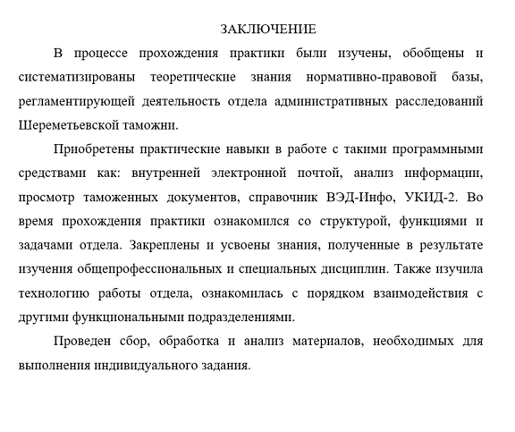 Отчет по практике: Структура таможенных органов РФ на примере Тульского таможенного терминала